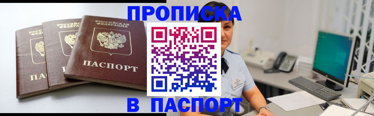 временная регистрация купить в Балашове