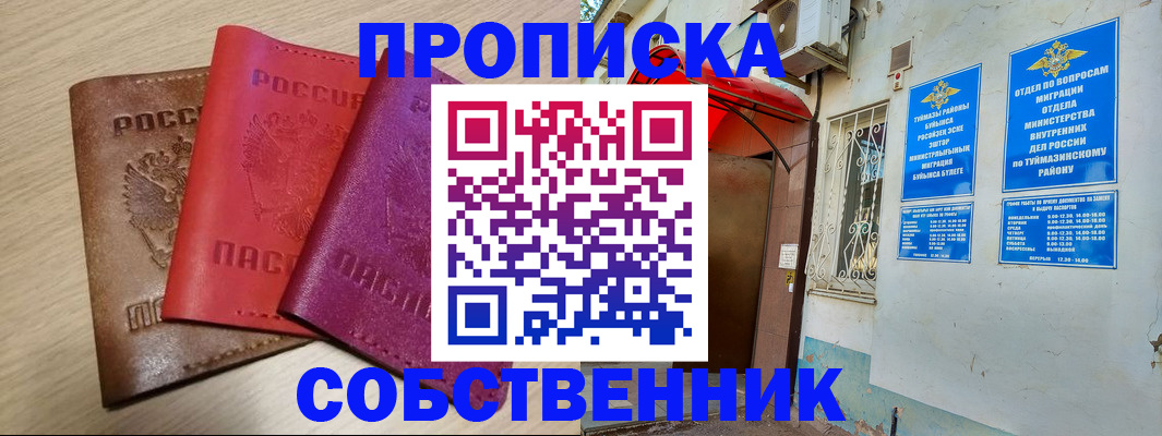 прописка штамп в Балашове