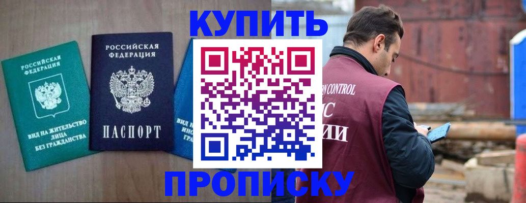 временная регистрация для всех в Балашове