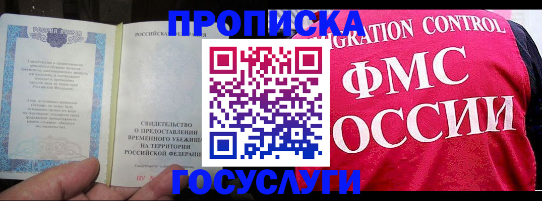 временная регистрация для всех в Балашове