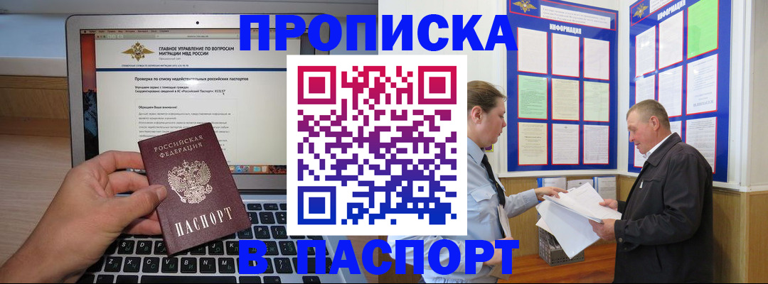 временная прописка в Балашове